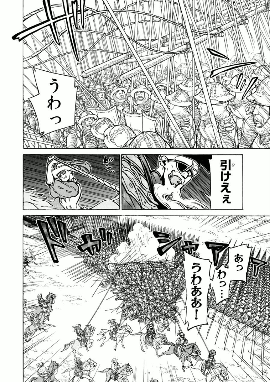 将国のアルタイル 第71話 - Page 13