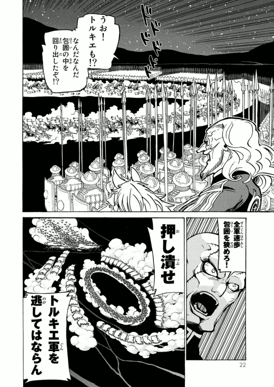 将国のアルタイル 第71話 - Page 19