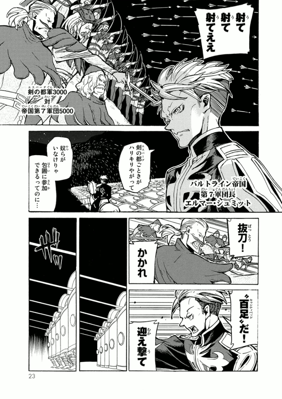 将国のアルタイル 第71話 - Page 20