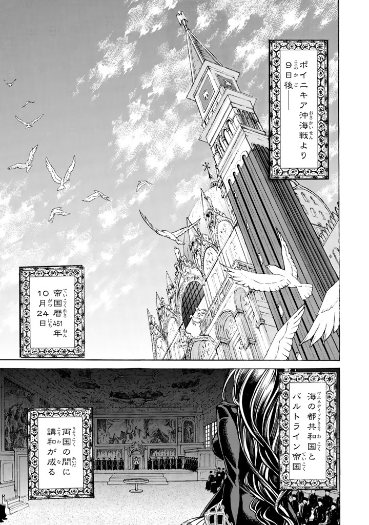 将国のアルタイル 第42話 - Page 1