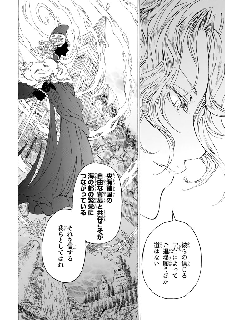 将国のアルタイル 第42話 - Page 12