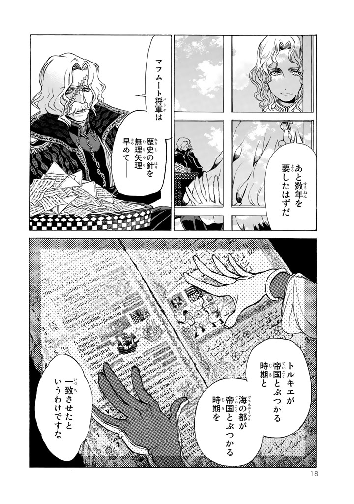 将国のアルタイル 第42話 - Page 14