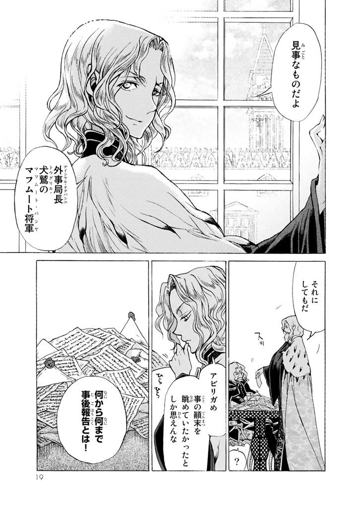 将国のアルタイル 第42話 - Page 15