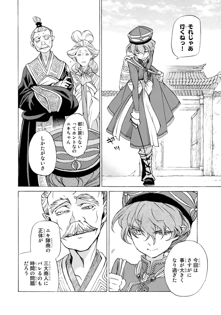 将国のアルタイル 第42話 - Page 18