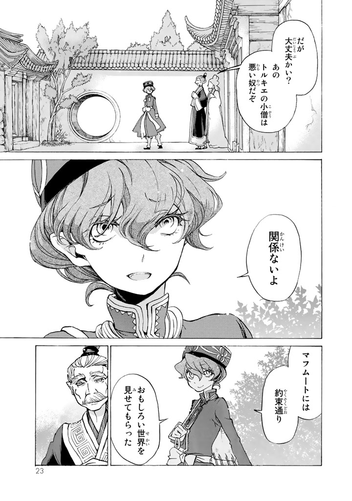 将国のアルタイル 第42話 - Page 19