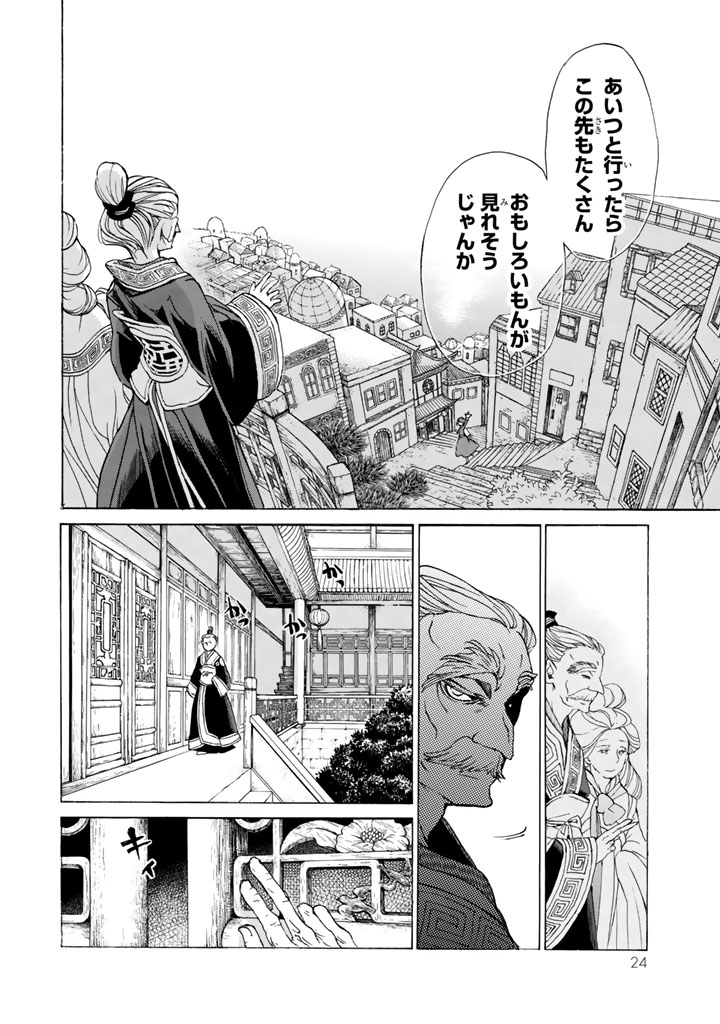 将国のアルタイル 第42話 - Page 20