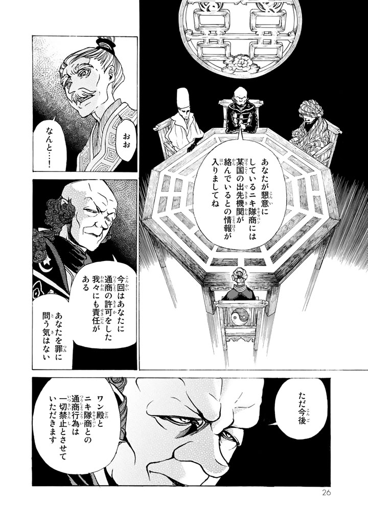 将国のアルタイル 第42話 - Page 22