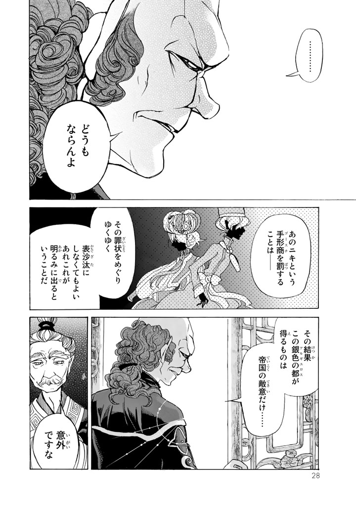 将国のアルタイル 第42話 - Page 24