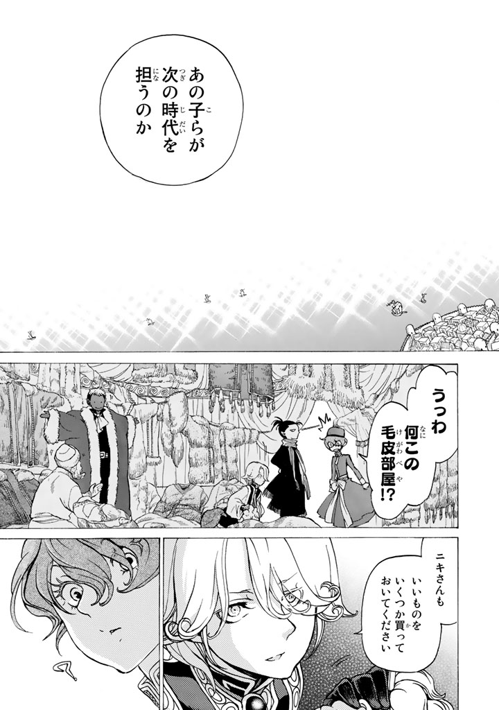 将国のアルタイル 第42話 - Page 27