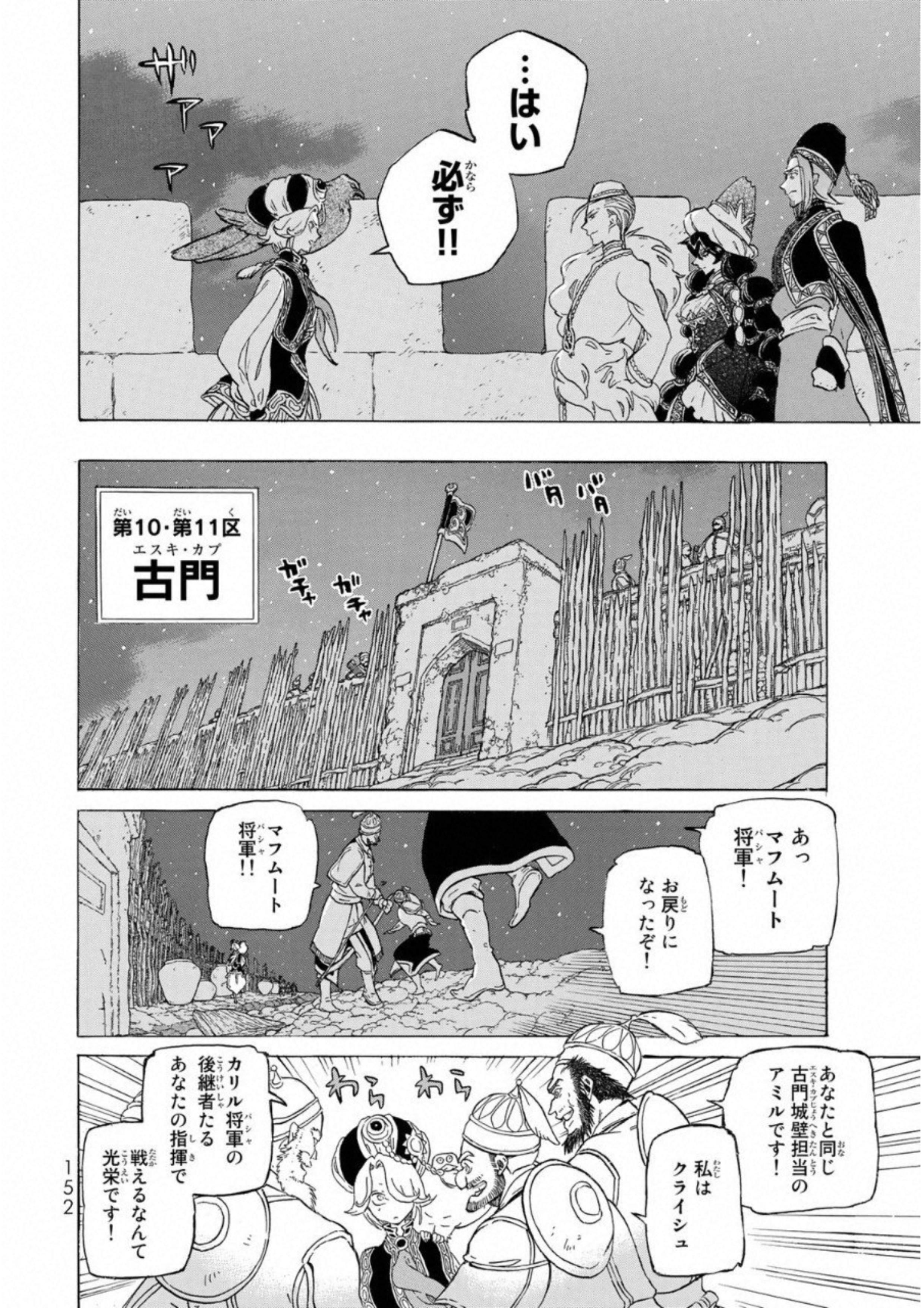 将国のアルタイル 第111話 - Page 10