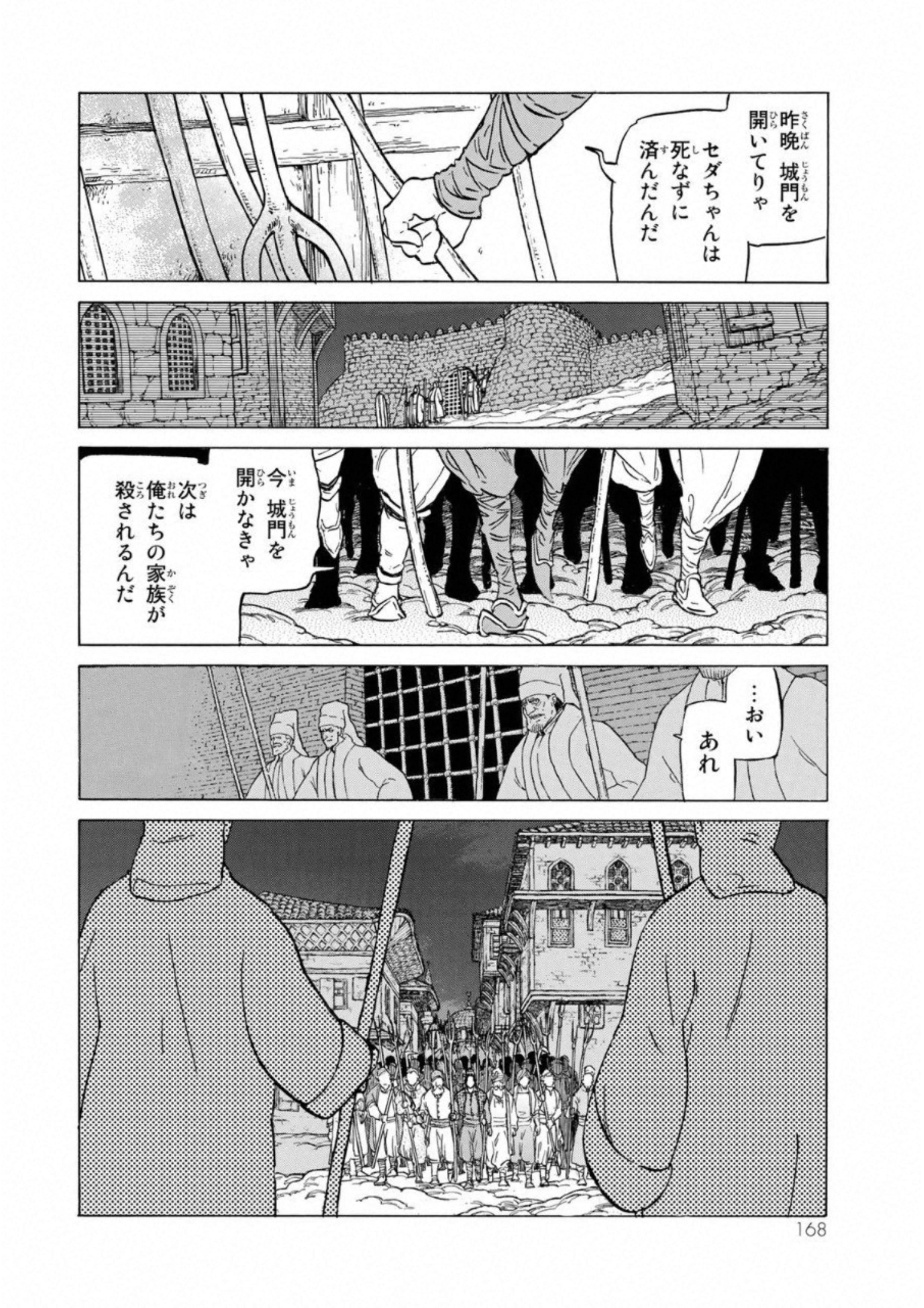 将国のアルタイル 第111話 - Page 26