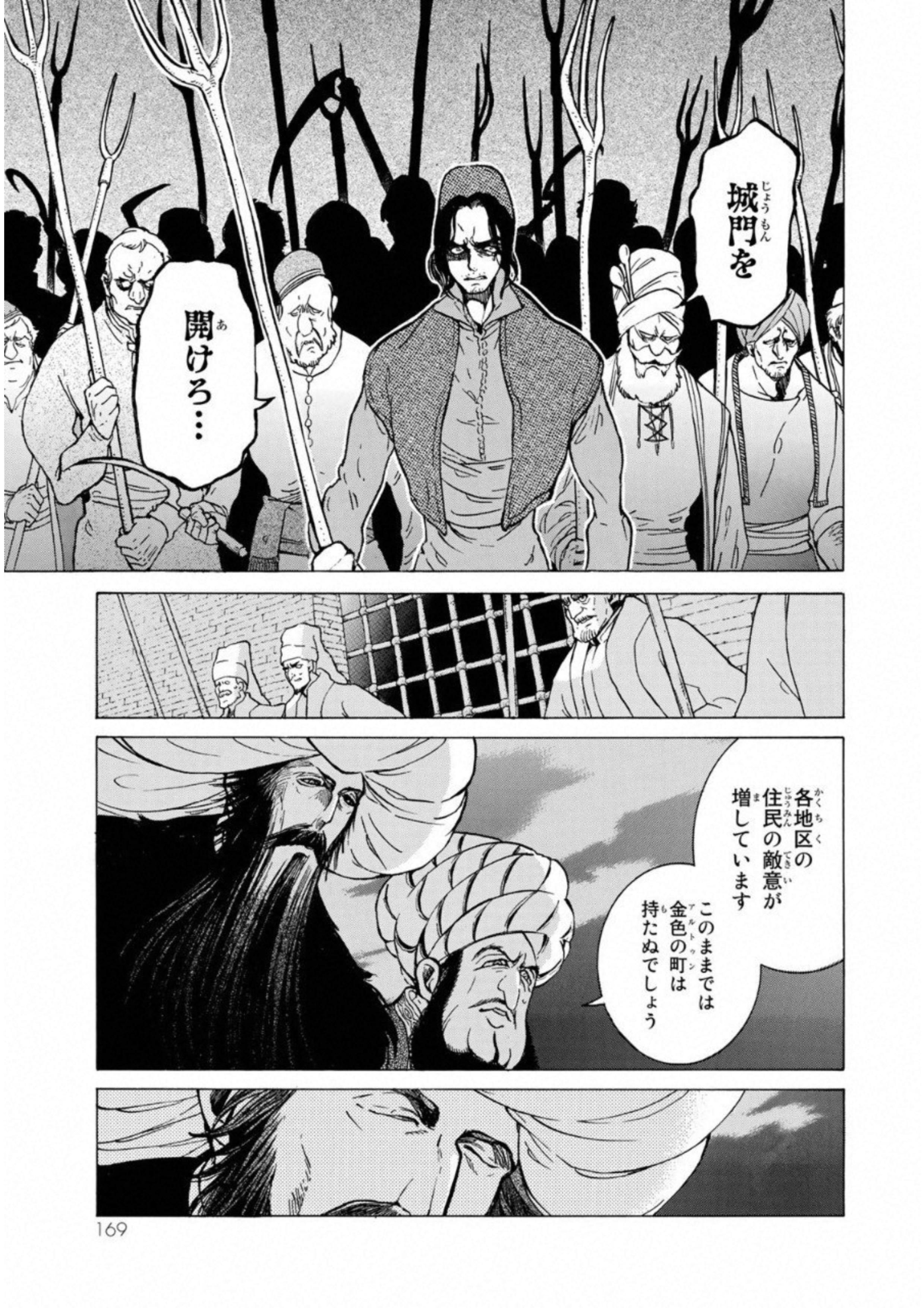 将国のアルタイル 第111話 - Page 27