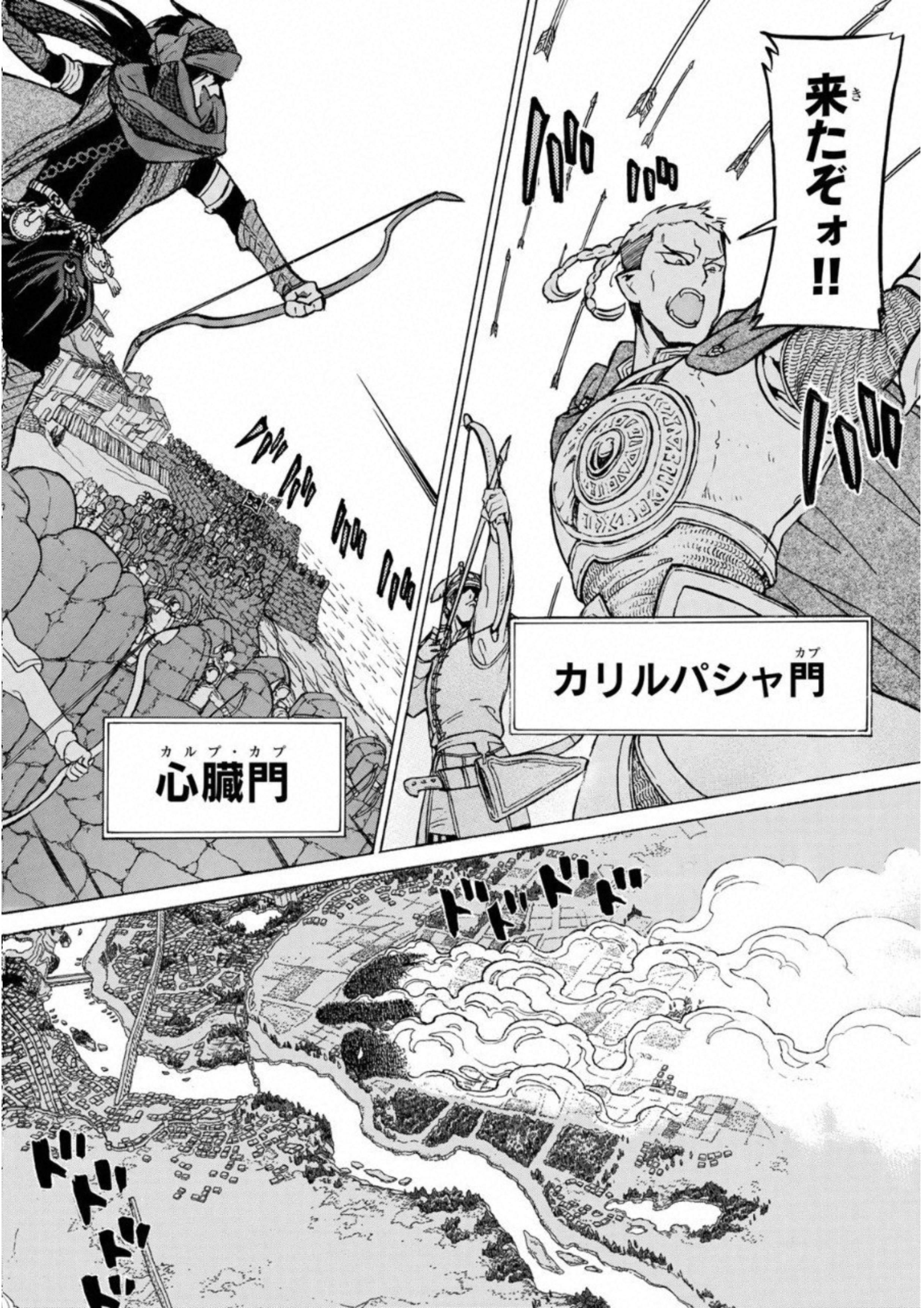 将国のアルタイル 第111話 - Page 32