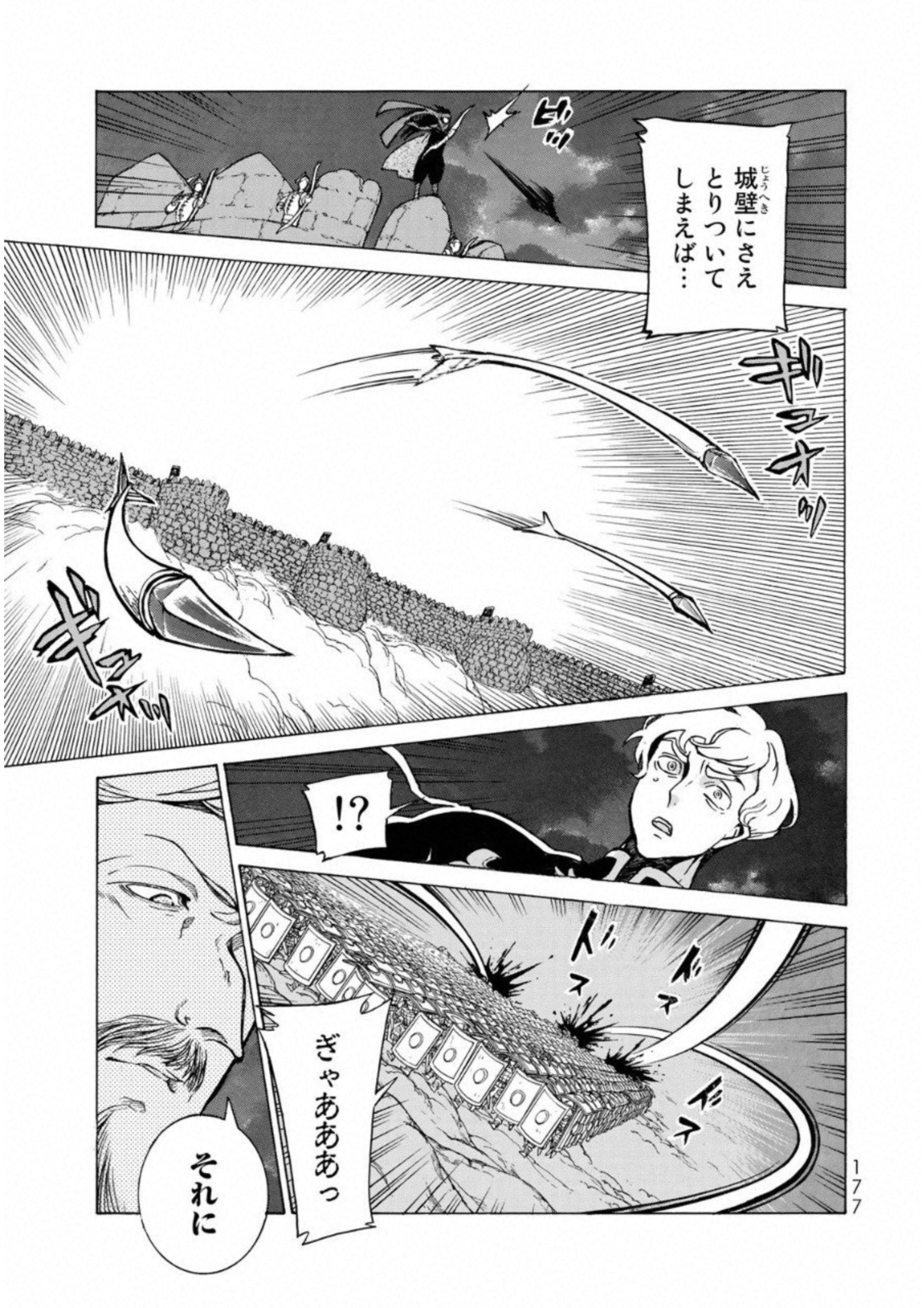 将国のアルタイル 第111話 - Page 35