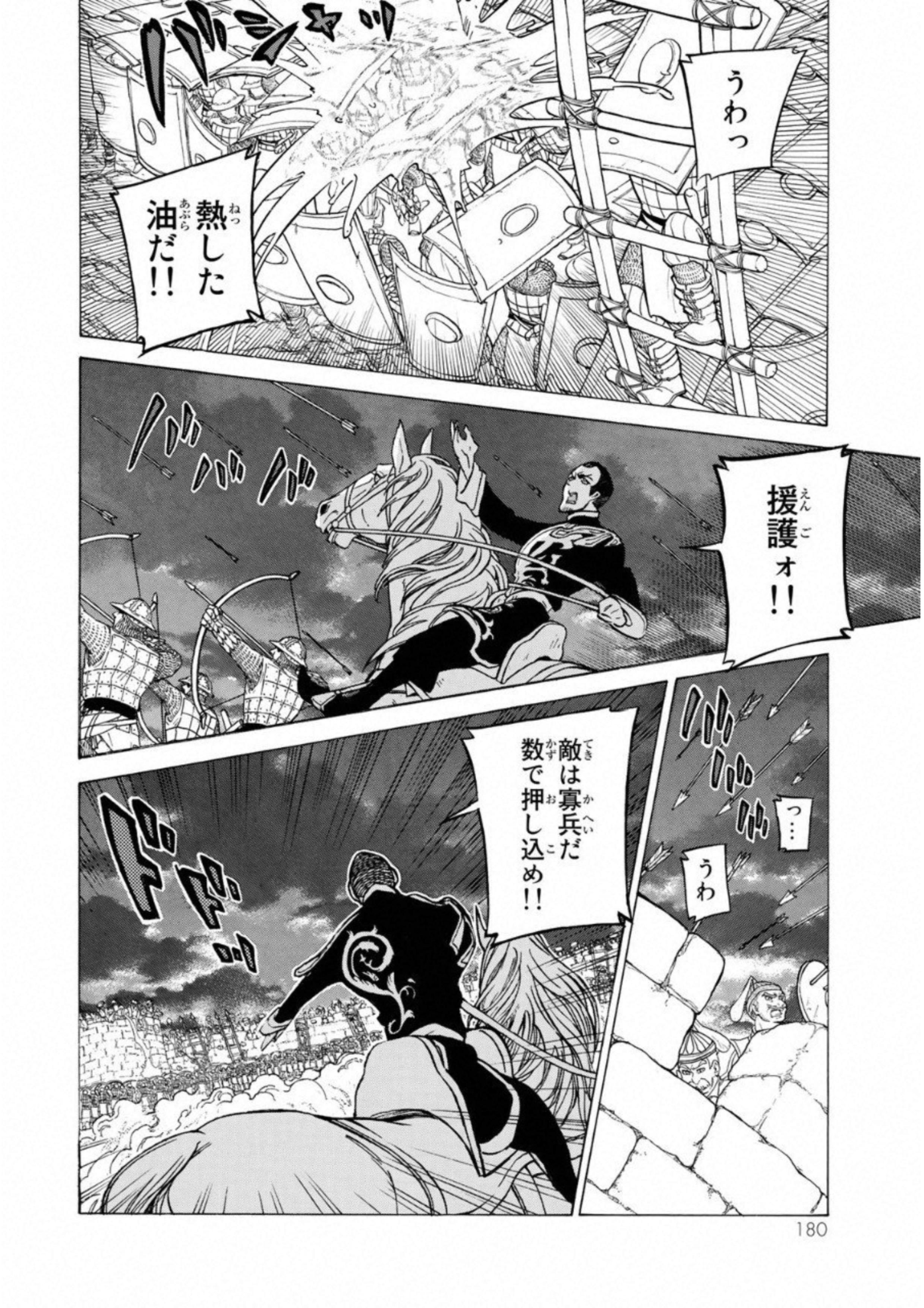 将国のアルタイル 第111話 - Page 38