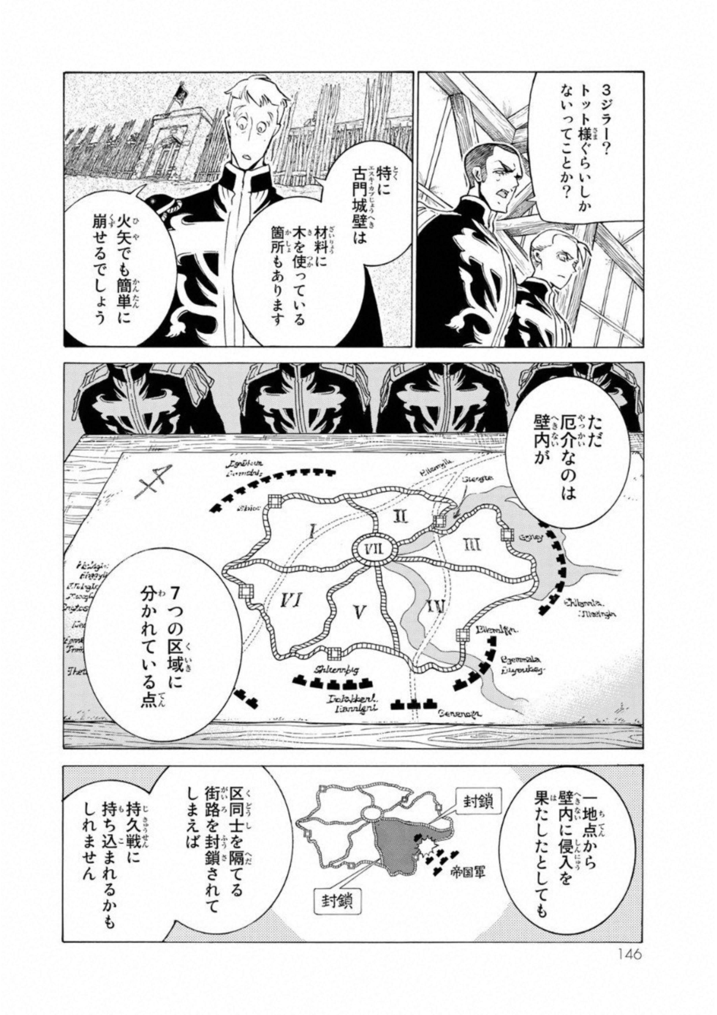 将国のアルタイル 第111話 - Page 4