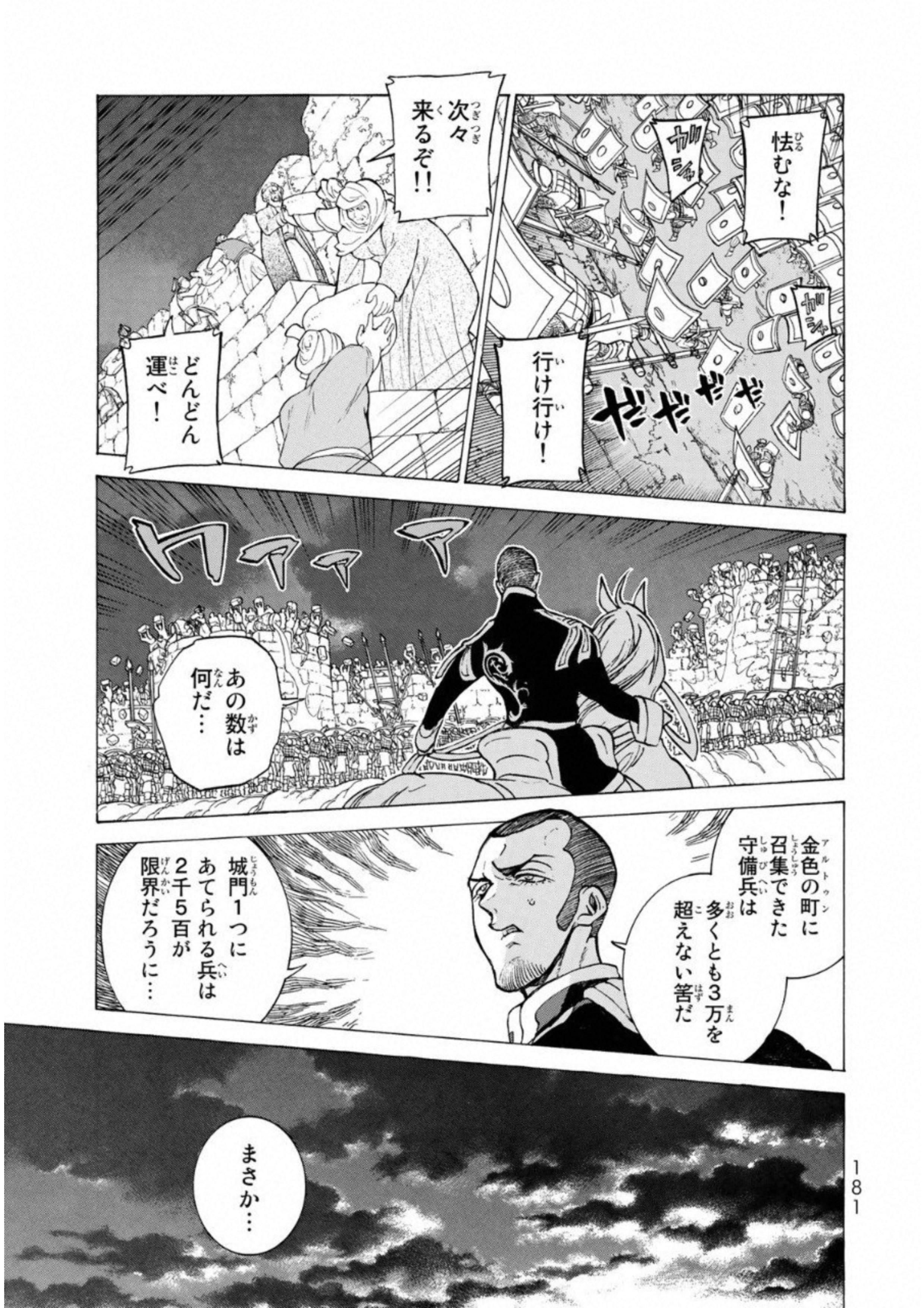 将国のアルタイル 第111話 - Page 39