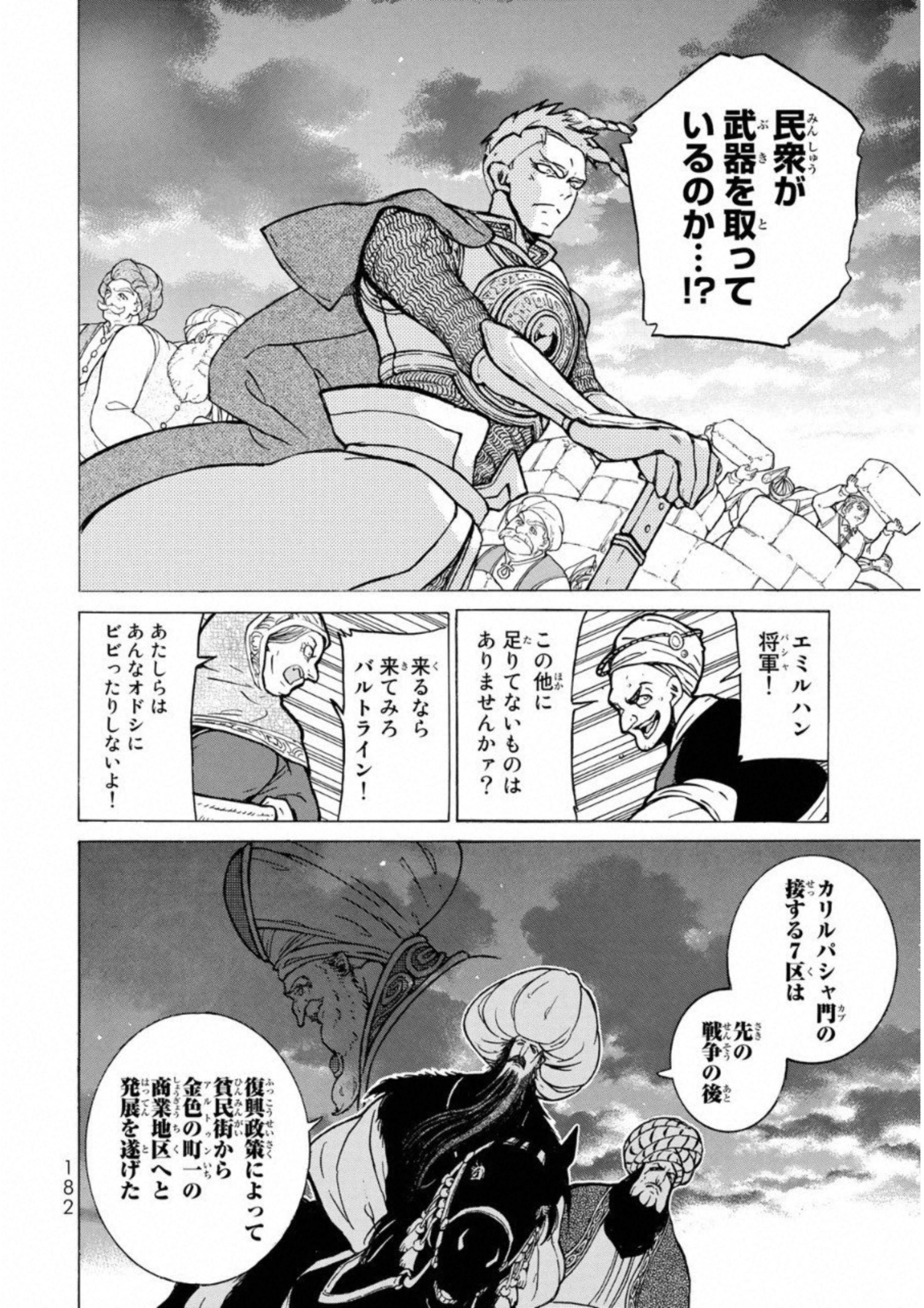 将国のアルタイル 第111話 - Page 40