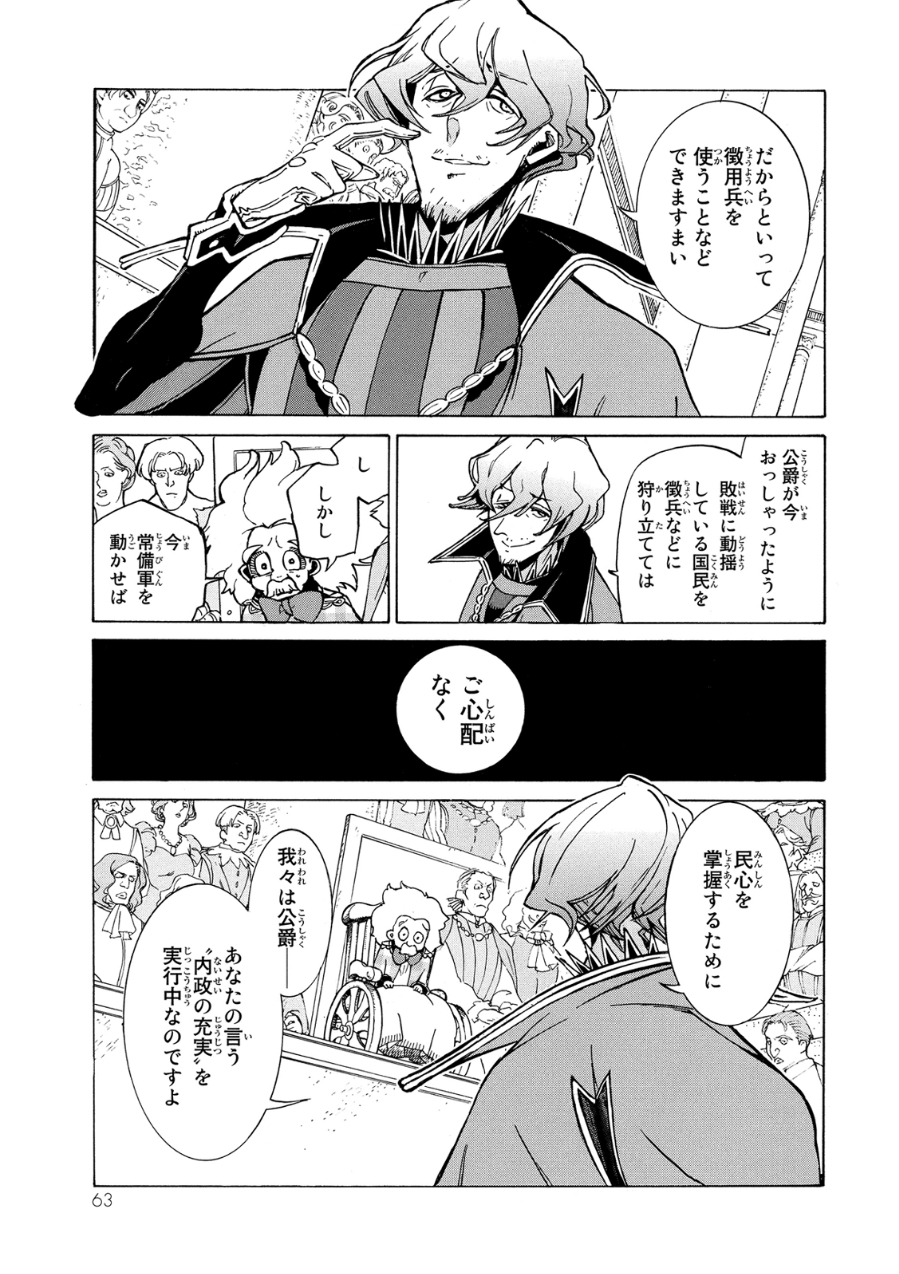 将国のアルタイル 第78話 - Page 19