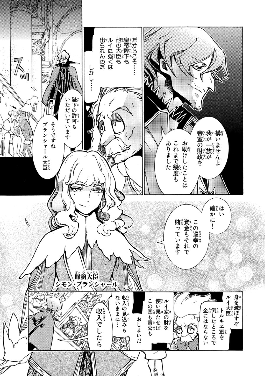 将国のアルタイル 第78話 - Page 25