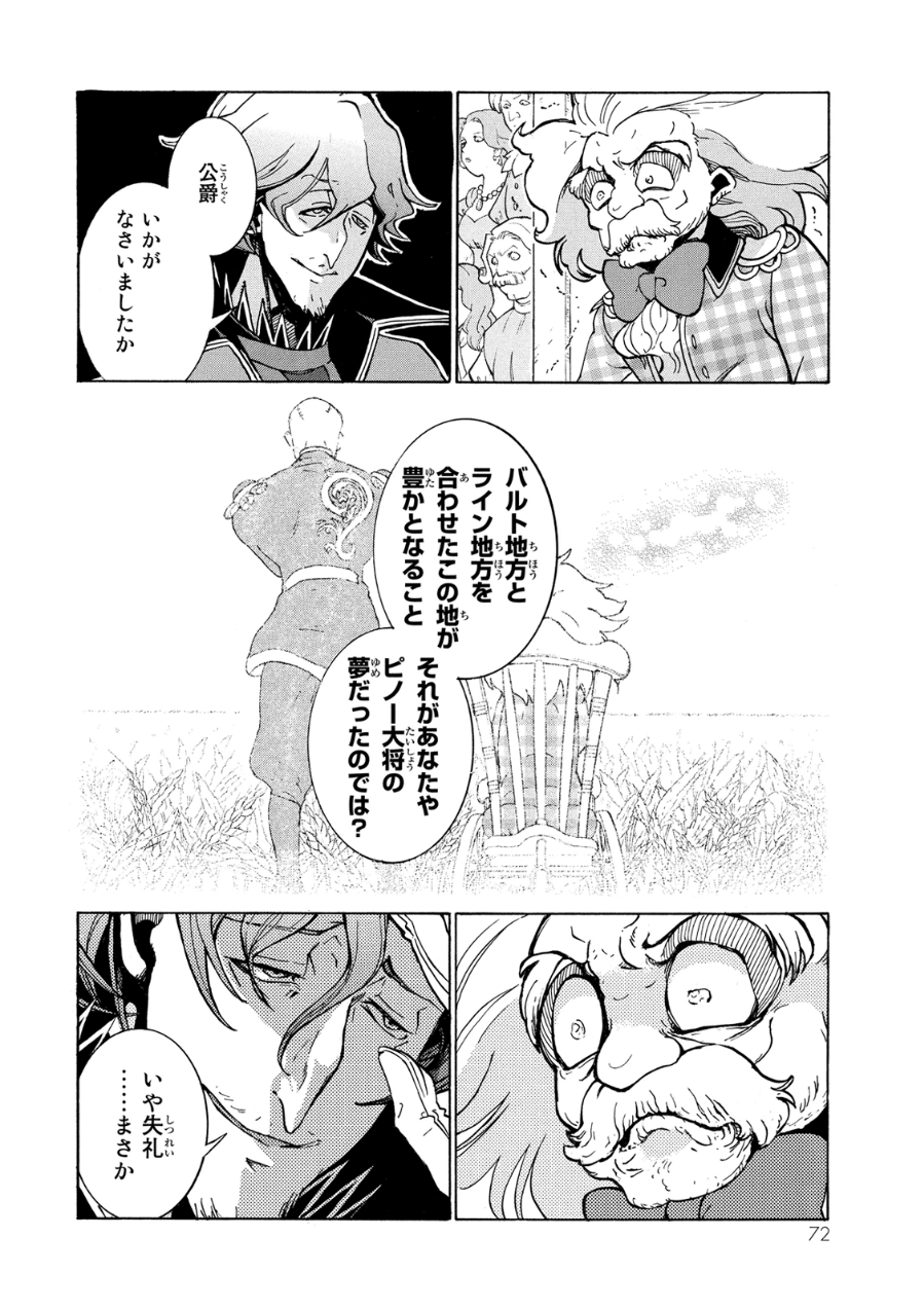 将国のアルタイル 第78話 - Page 28