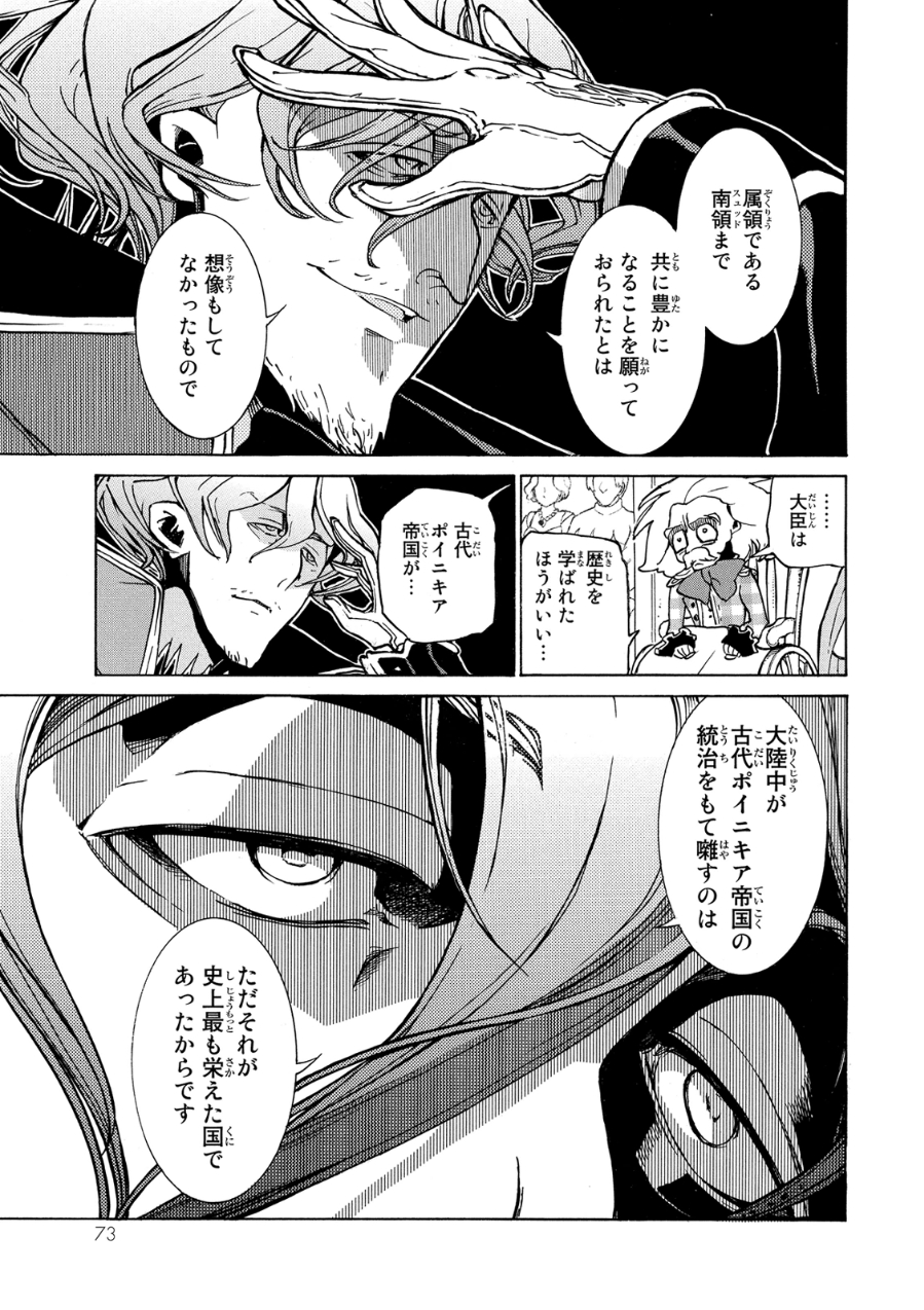 将国のアルタイル 第78話 - Page 29