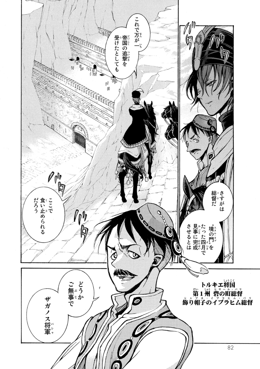 将国のアルタイル 第78話 - Page 38