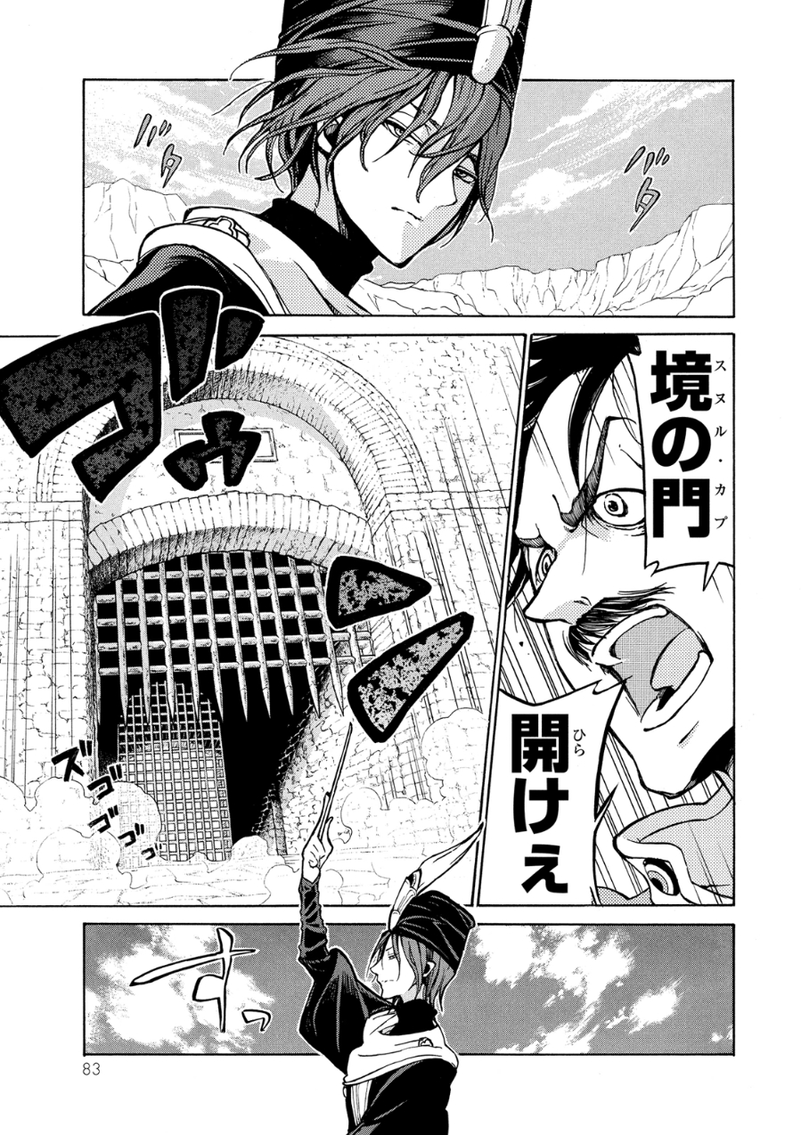 将国のアルタイル 第78話 - Page 39