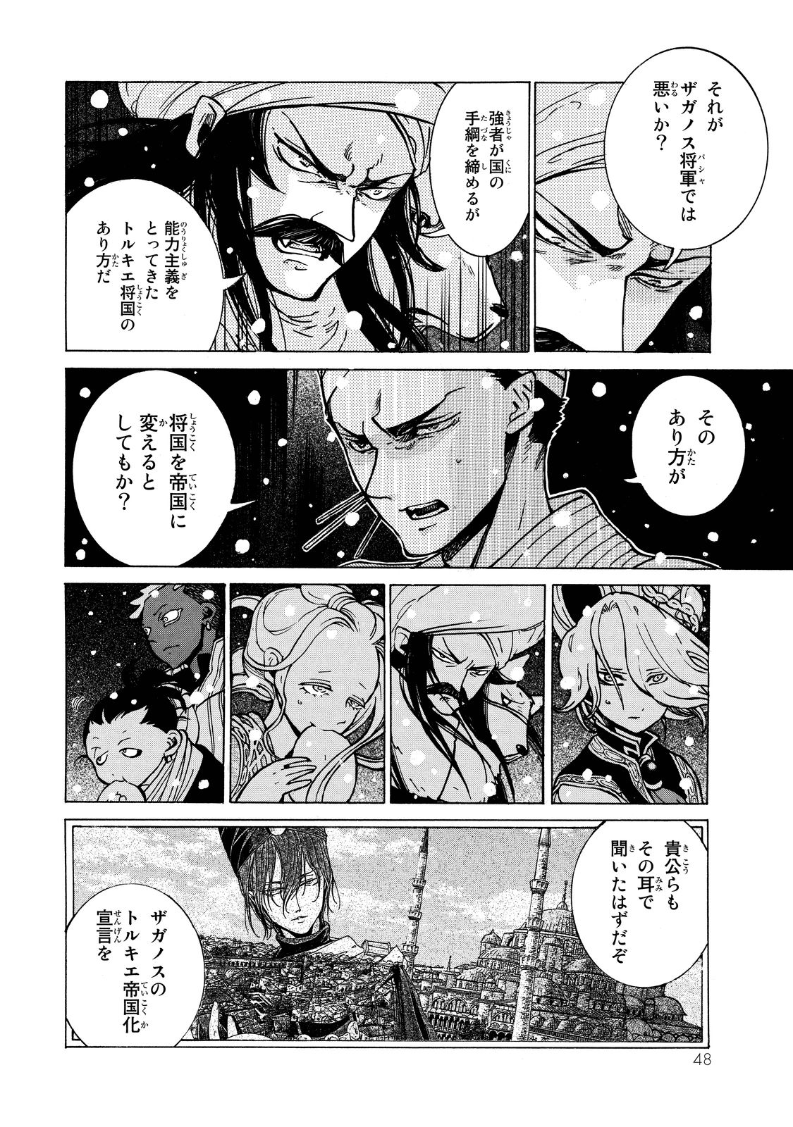 将国のアルタイル 第89話 - Page 12