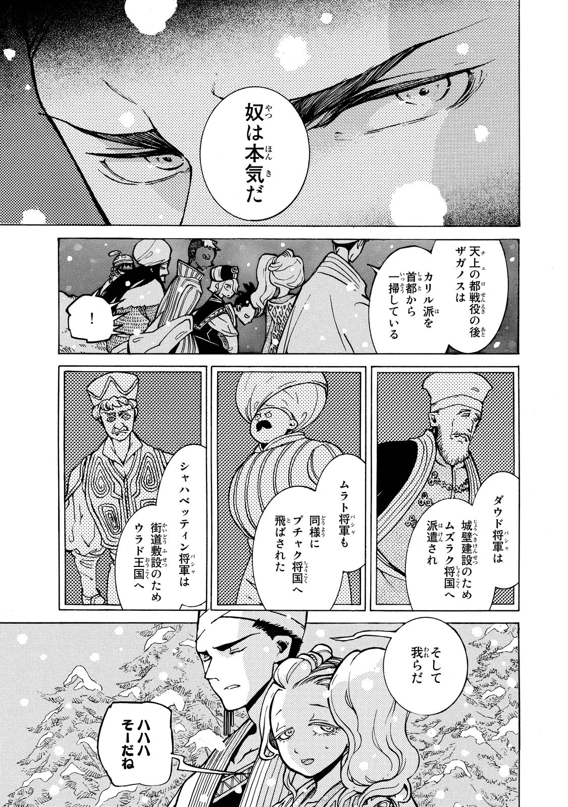 将国のアルタイル 第89話 - Page 13