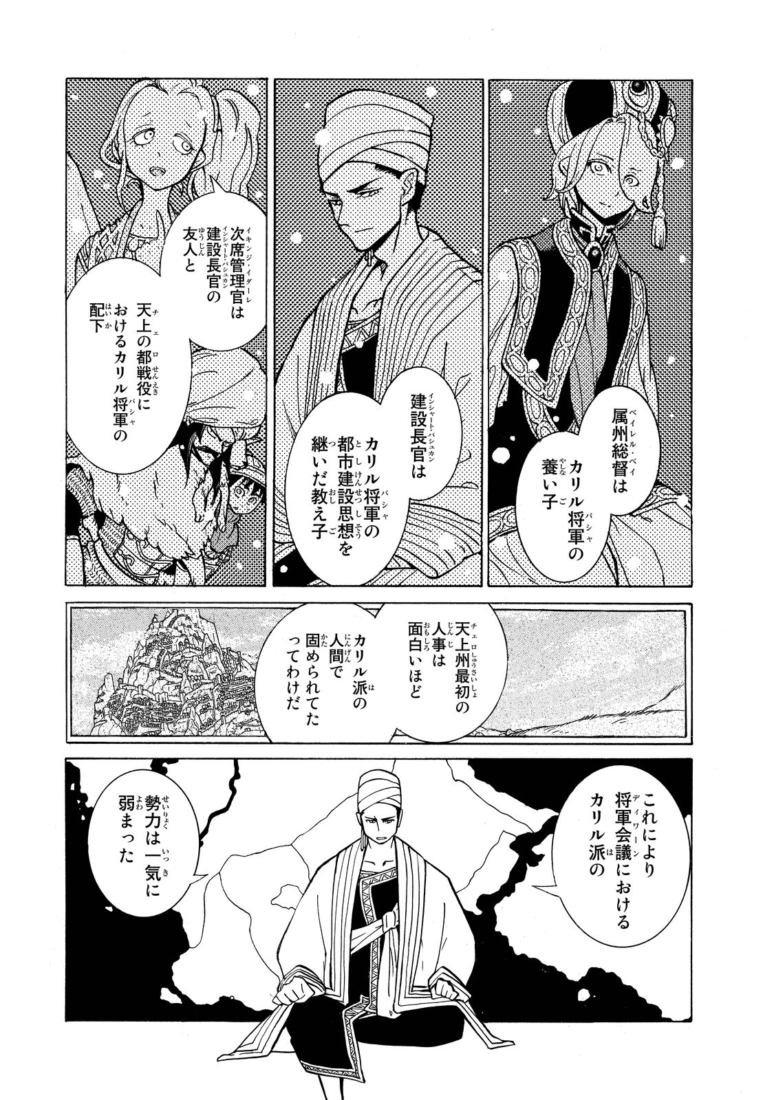 将国のアルタイル 第89話 - Page 14