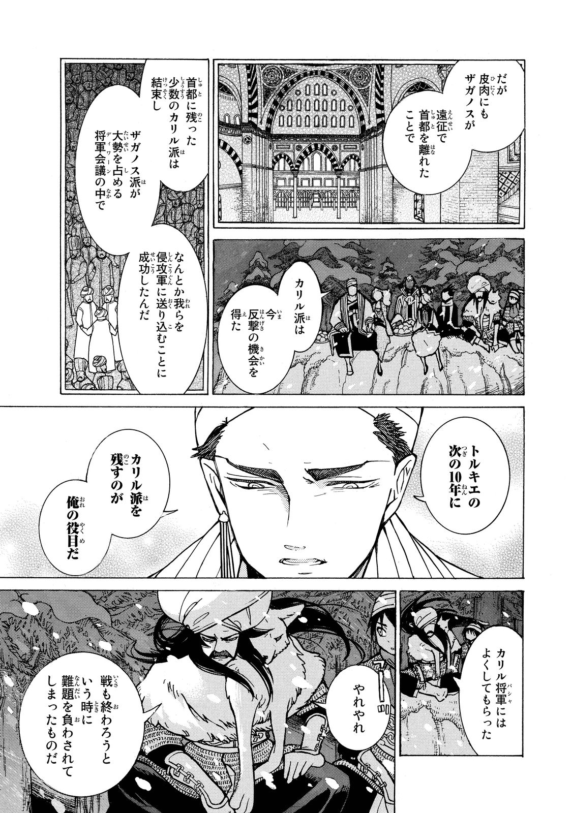 将国のアルタイル 第89話 - Page 15