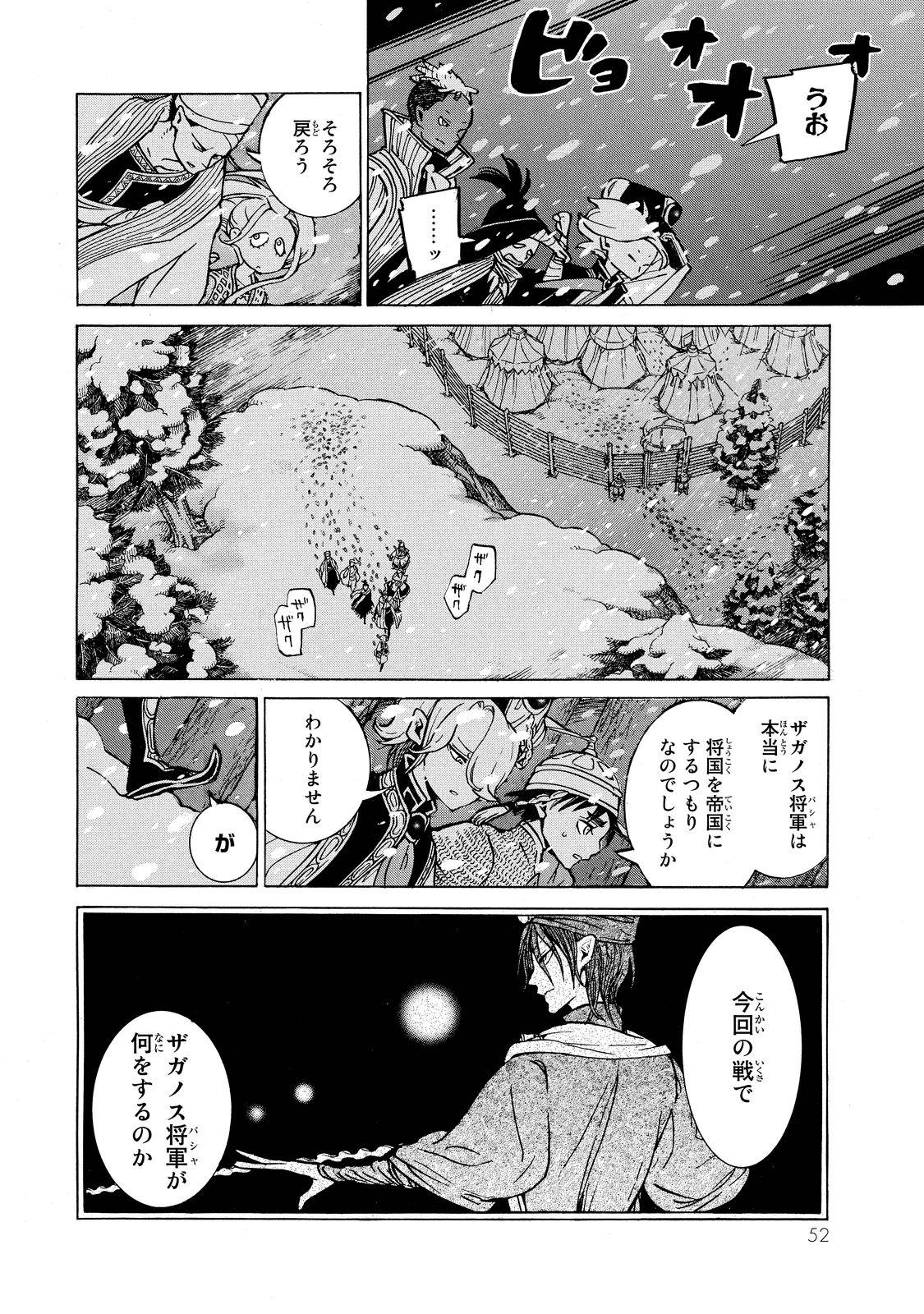 将国のアルタイル 第89話 - Page 16