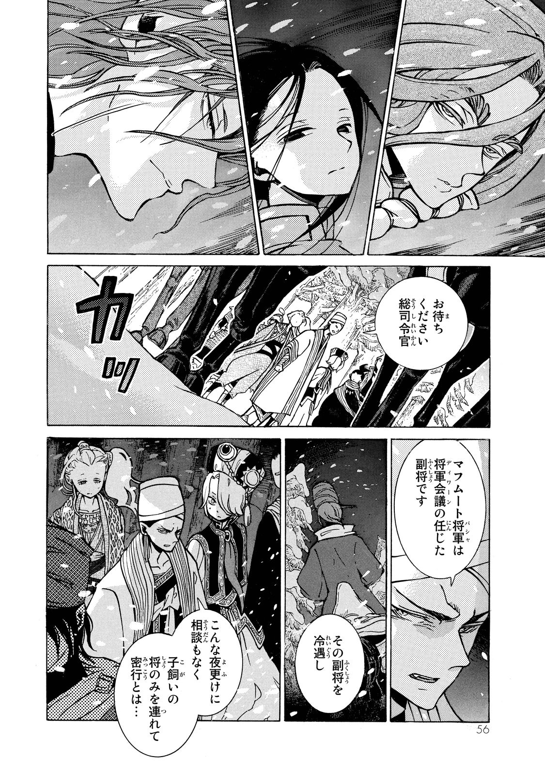 将国のアルタイル 第89話 - Page 19