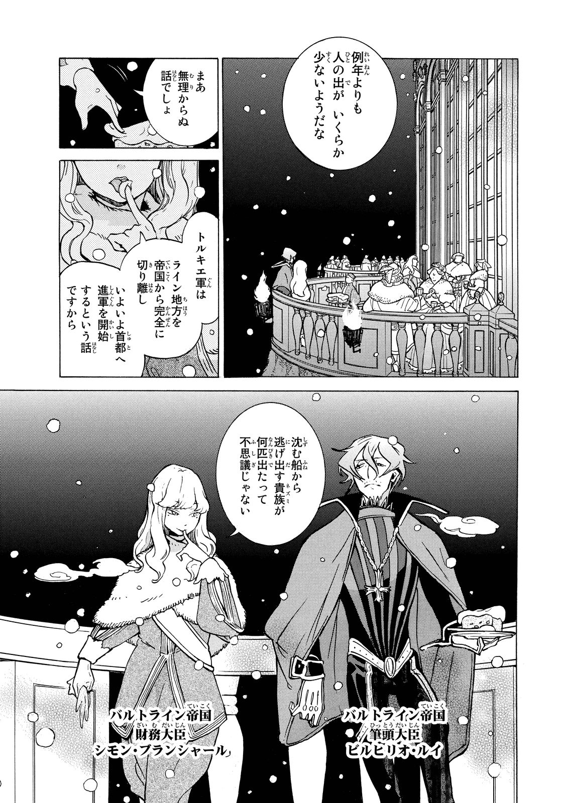 将国のアルタイル 第89話 - Page 22