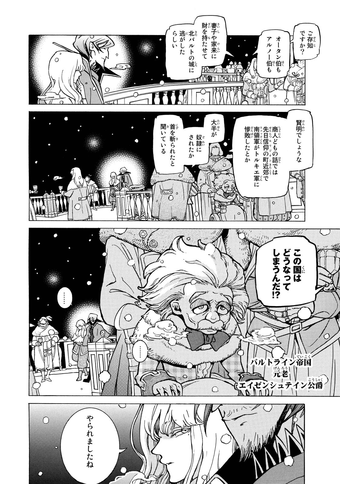 将国のアルタイル 第89話 - Page 23