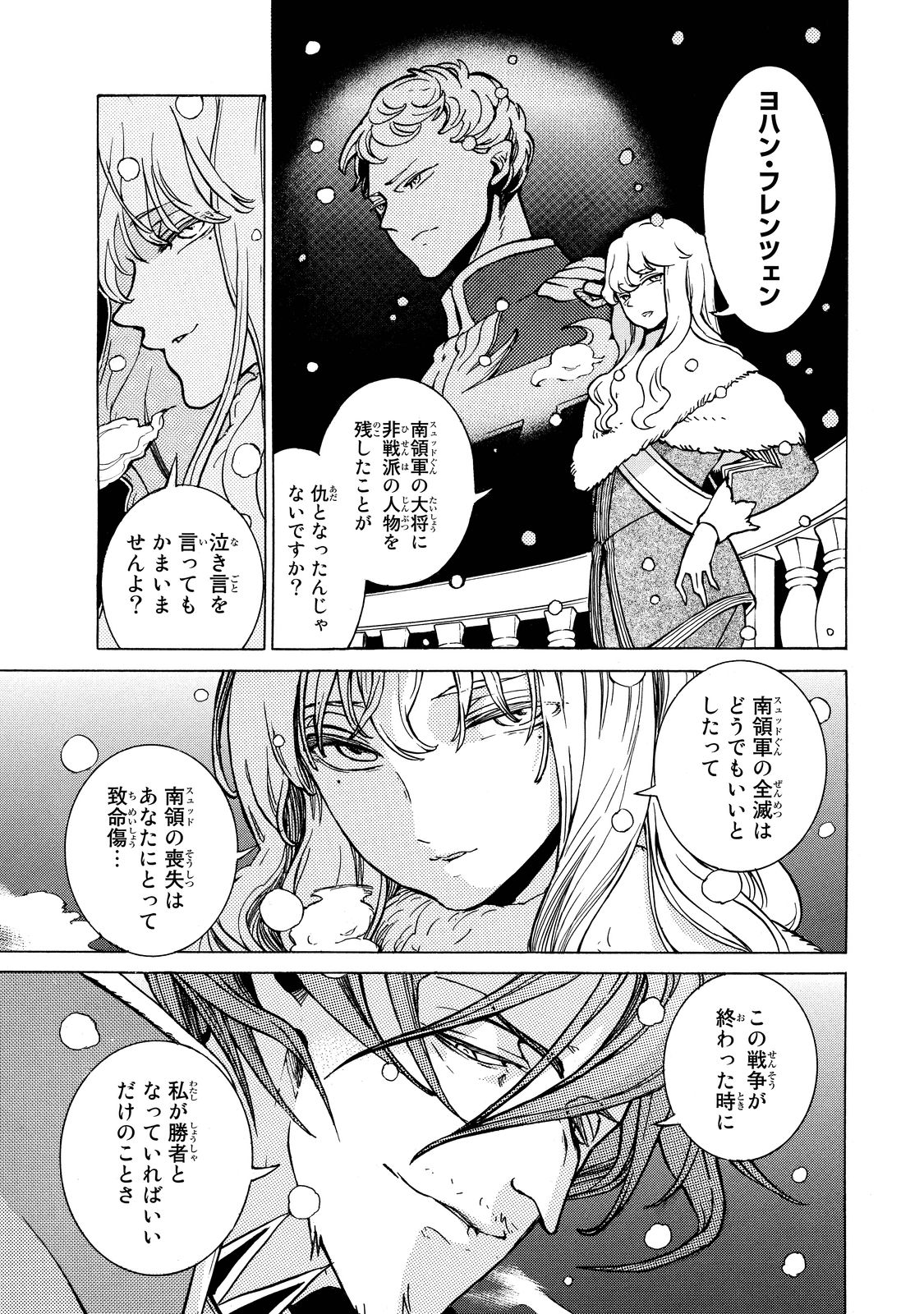 将国のアルタイル 第89話 - Page 24