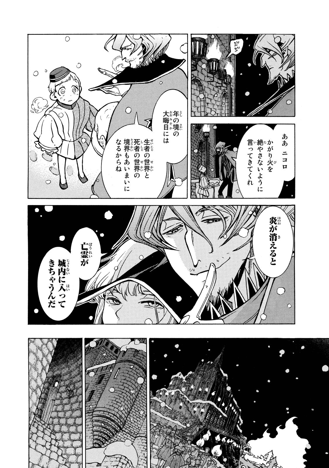 将国のアルタイル 第89話 - Page 25