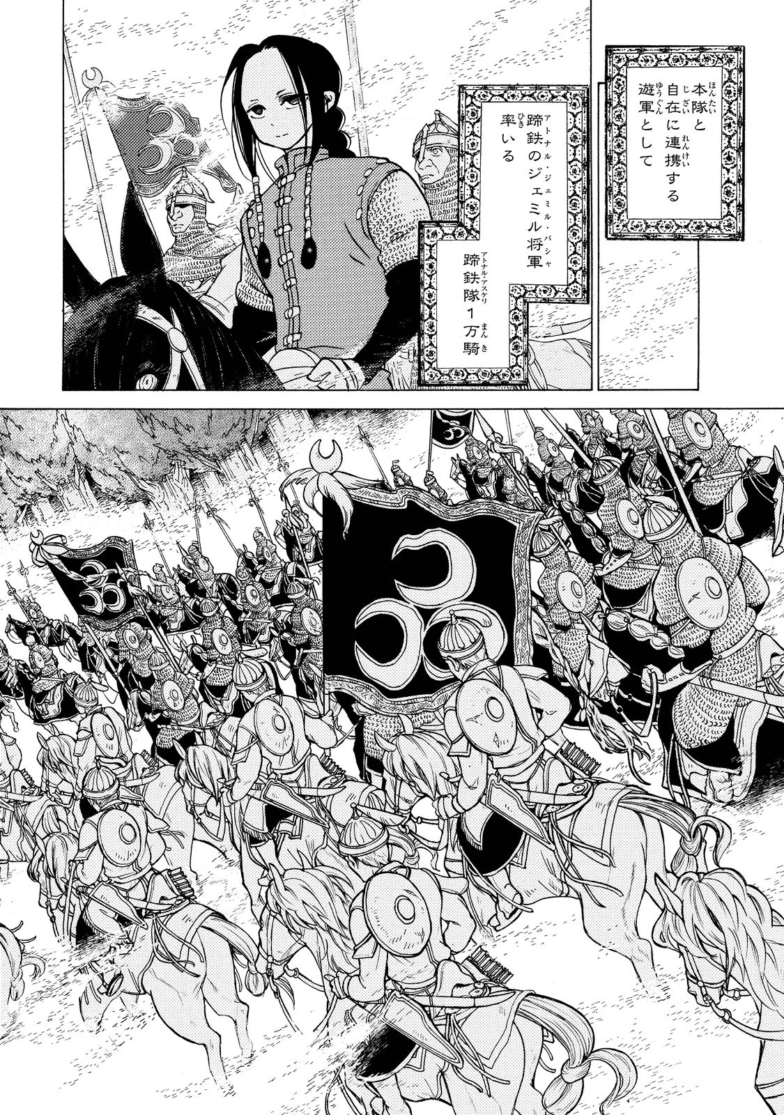 将国のアルタイル 第89話 - Page 4