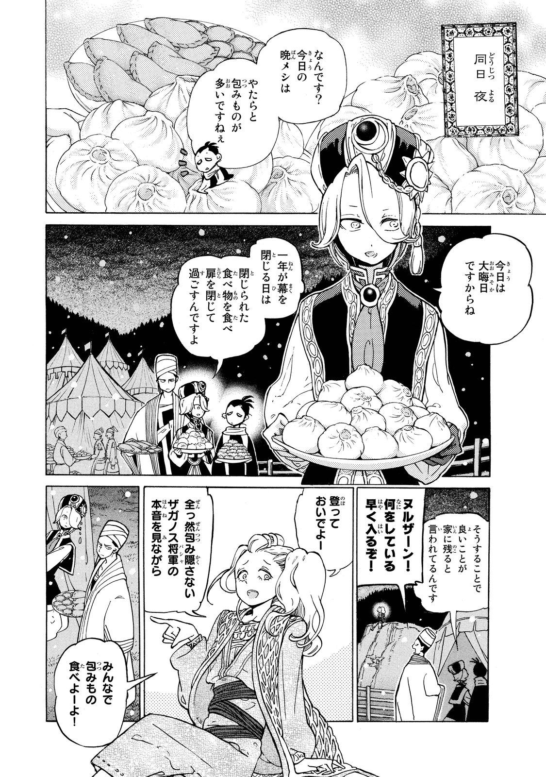 将国のアルタイル 第89話 - Page 7