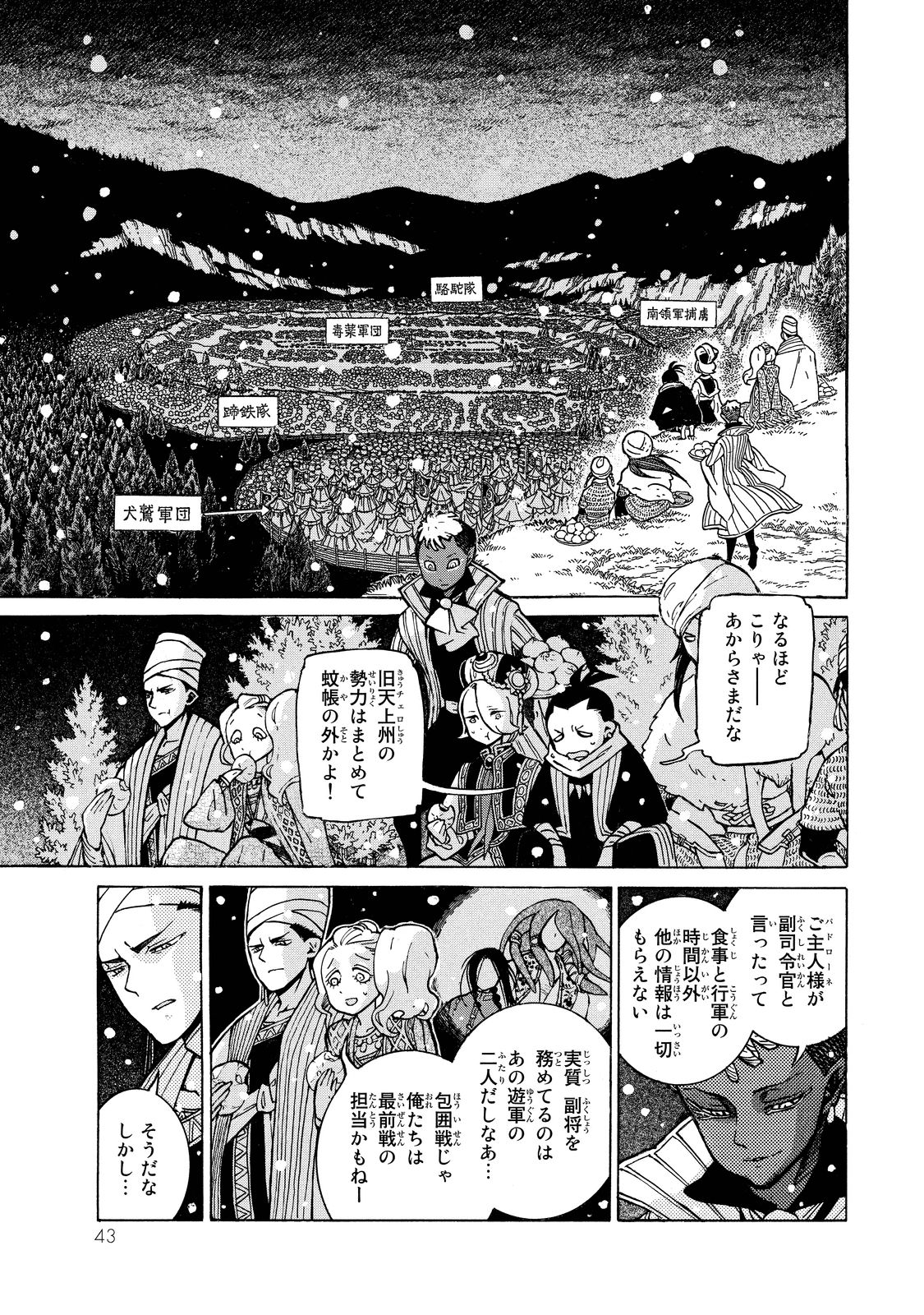 将国のアルタイル 第89話 - Page 8