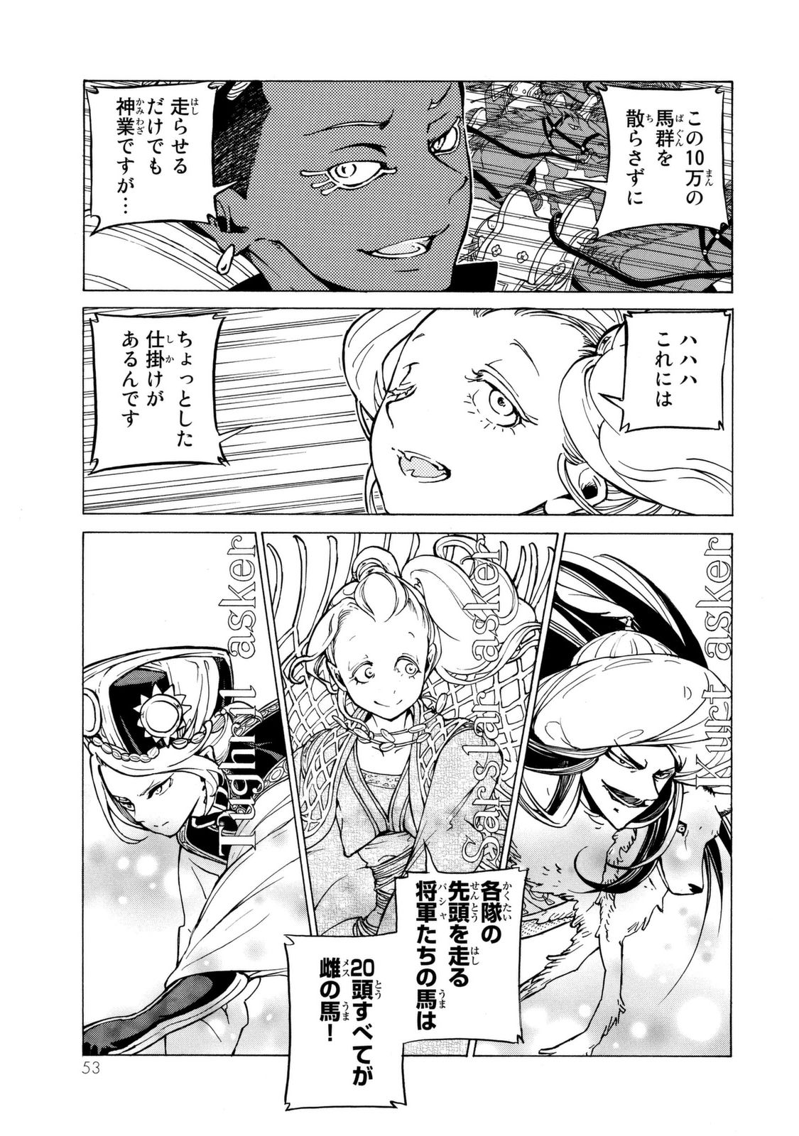 将国のアルタイル 第83話 - Page 11