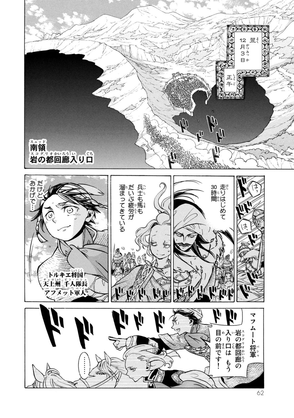 将国のアルタイル 第83話 - Page 19