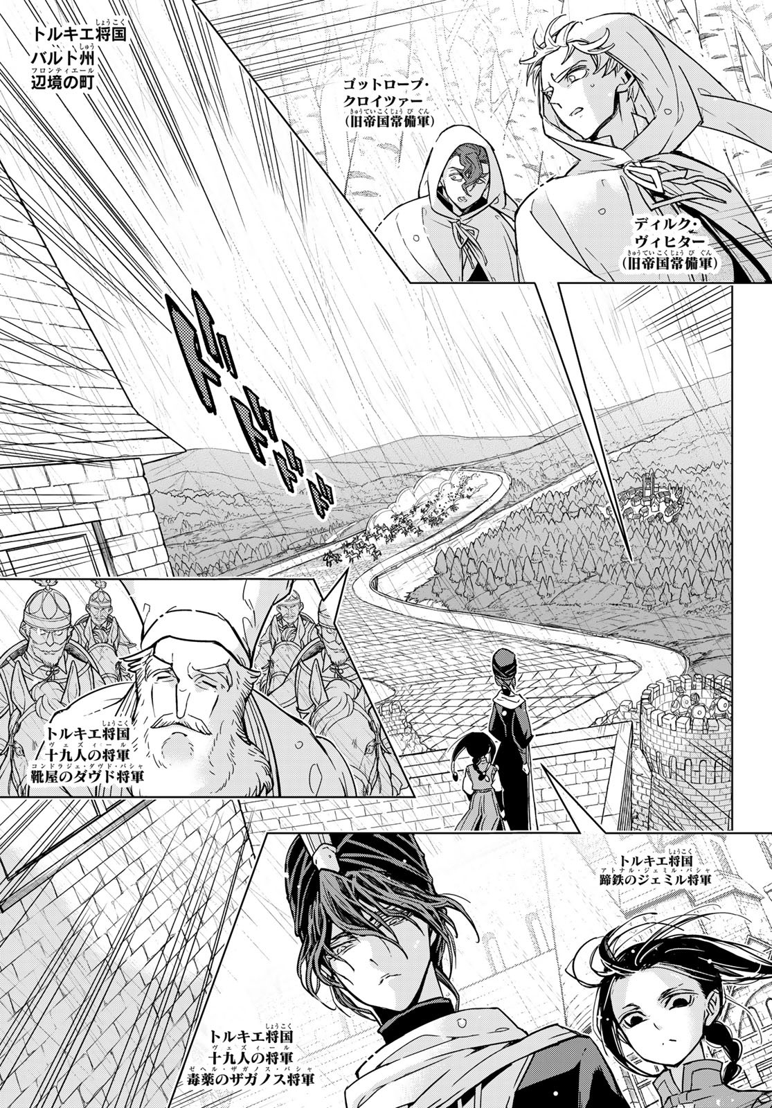 将国のアルタイル 第147話 - Page 1