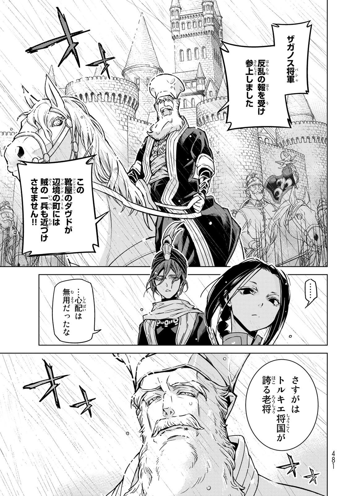 将国のアルタイル 第147話 - Page 11