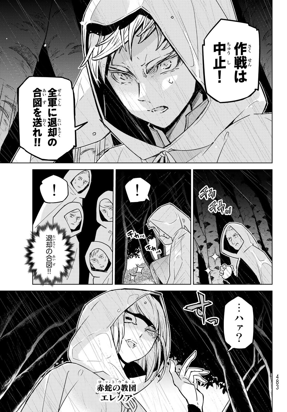 将国のアルタイル 第147話 - Page 13