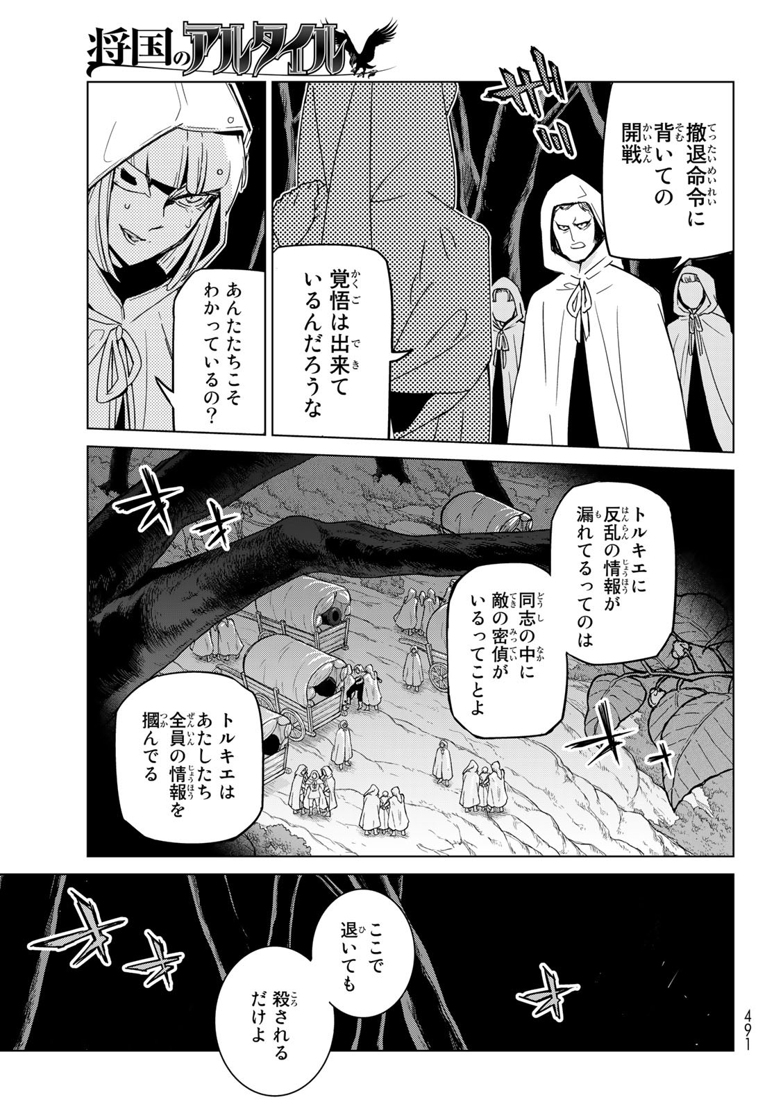 将国のアルタイル 第147話 - Page 21