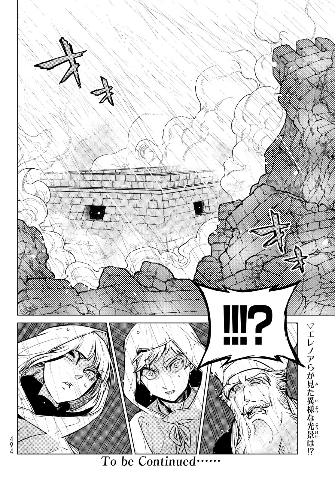 将国のアルタイル 第147話 - Page 24