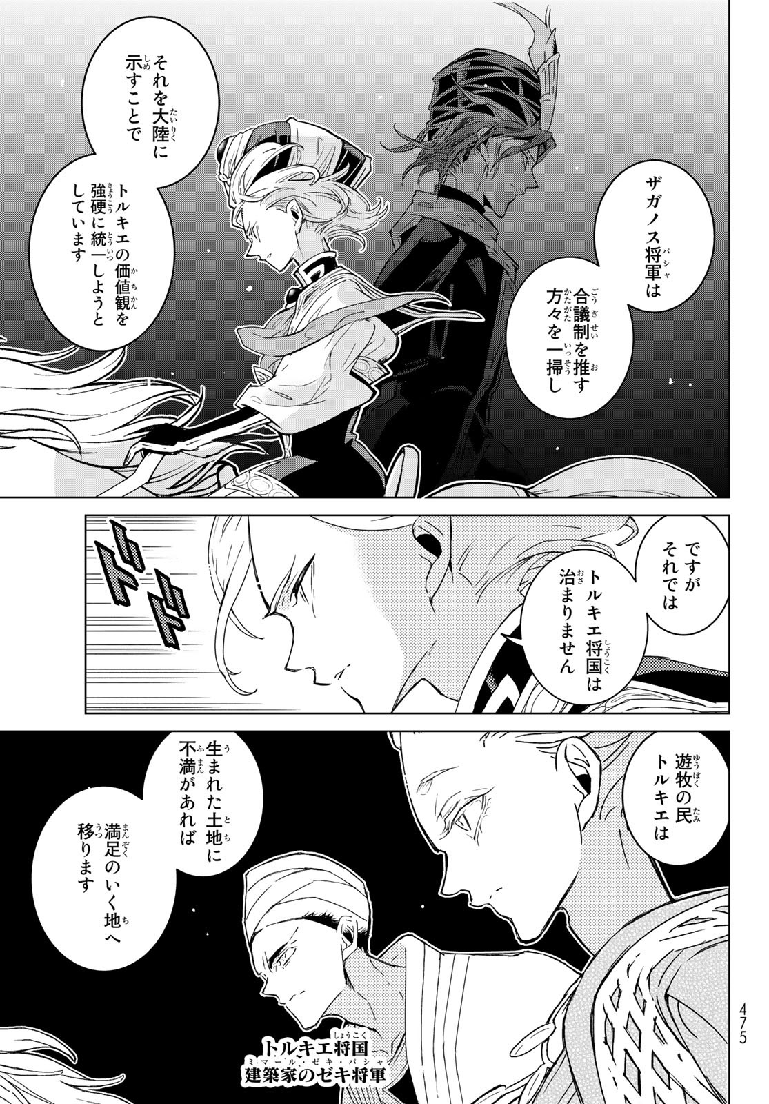 将国のアルタイル 第147話 - Page 5