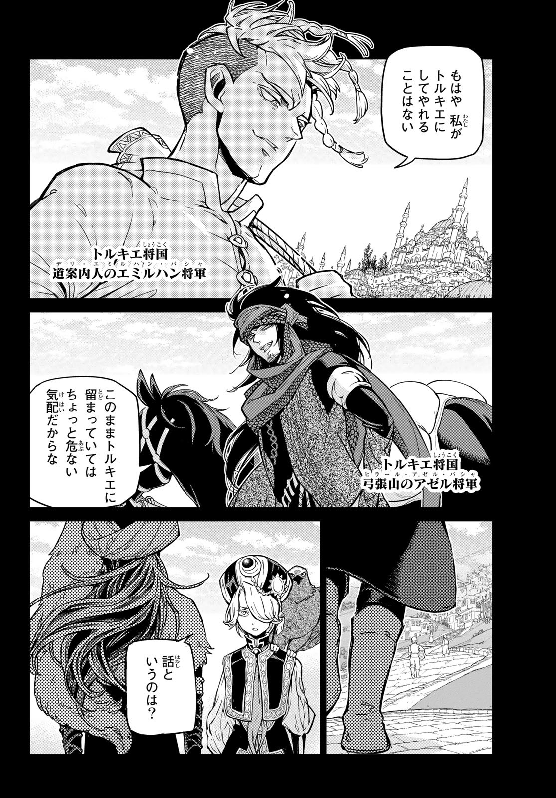 将国のアルタイル 第147話 - Page 6